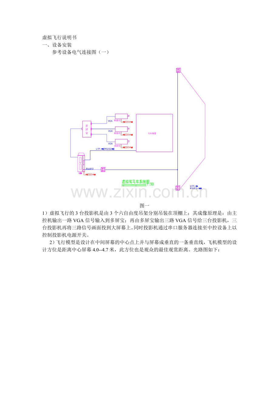虚拟飞行说明书.doc_第1页