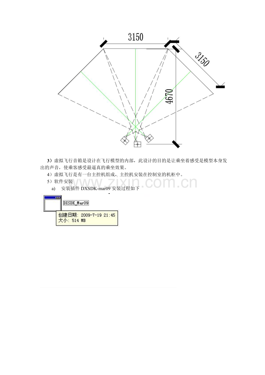 虚拟飞行说明书.doc_第2页