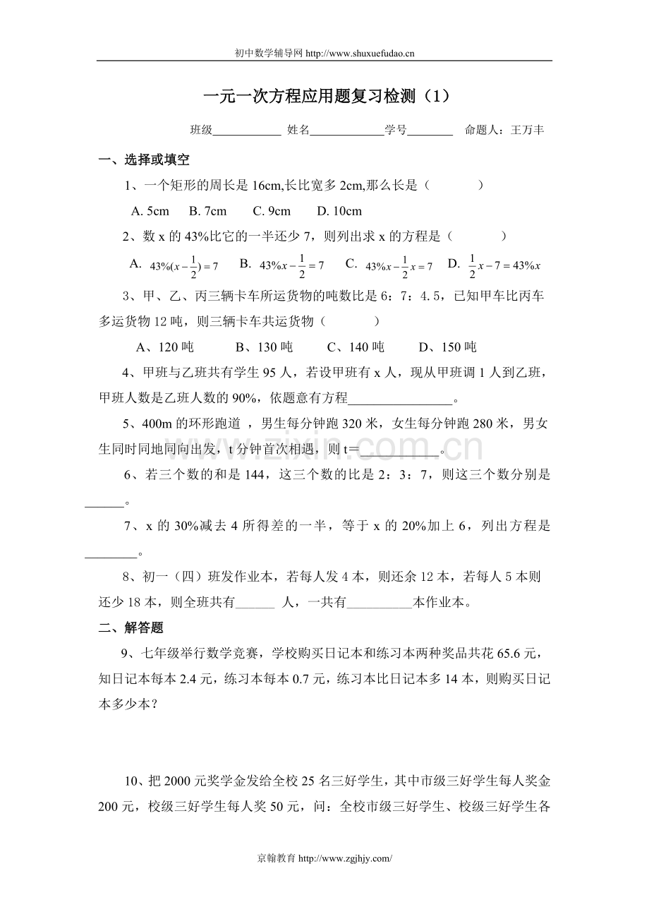 一元一次方程应用题复习检测（1）.doc_第1页