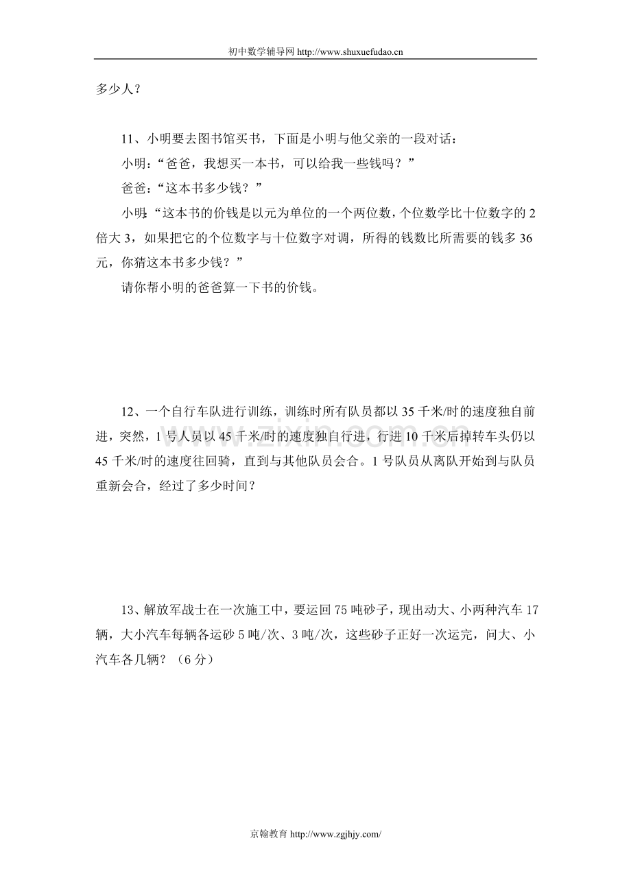 一元一次方程应用题复习检测（1）.doc_第2页