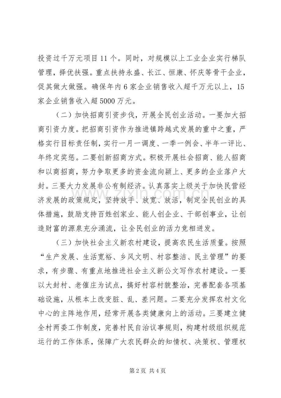 镇政府工作计划 .docx_第2页