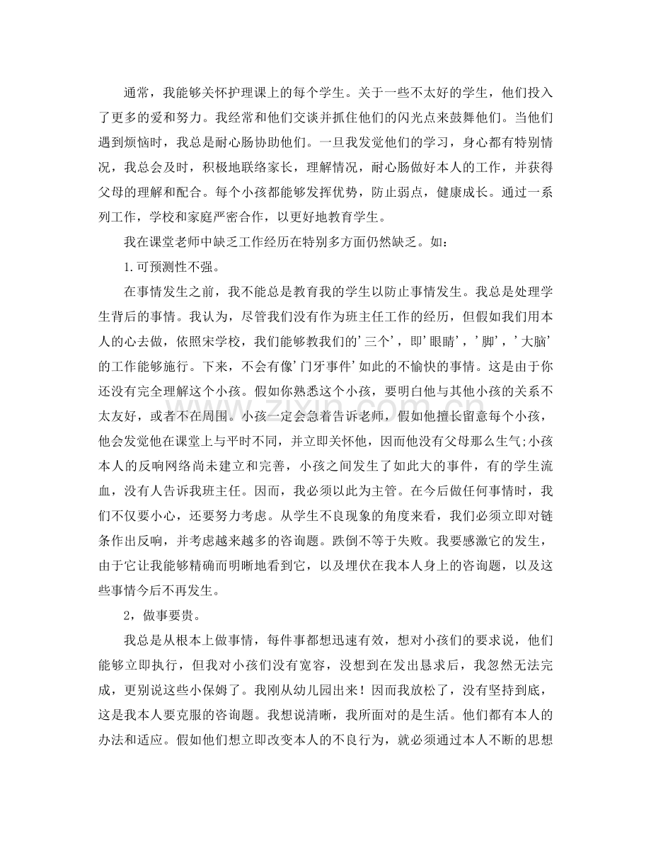 小学班主任工作参考总结（一）（通用）.docx_第2页