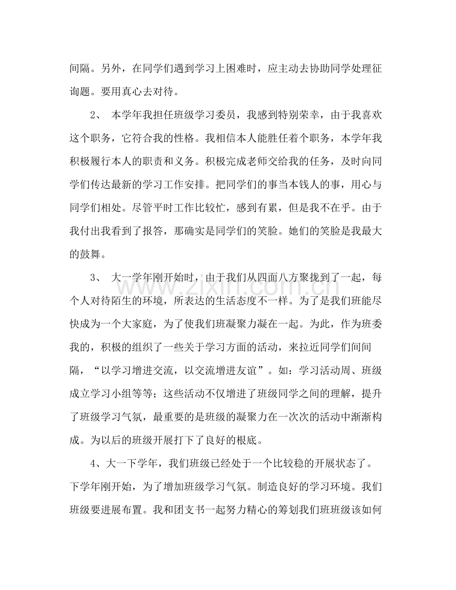 班级学习委员工作参考总结（通用）.docx_第2页
