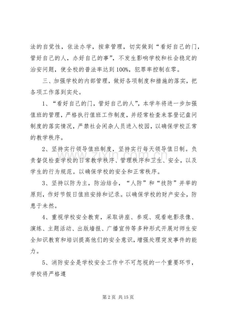 0910安全工作计划.docx_第2页