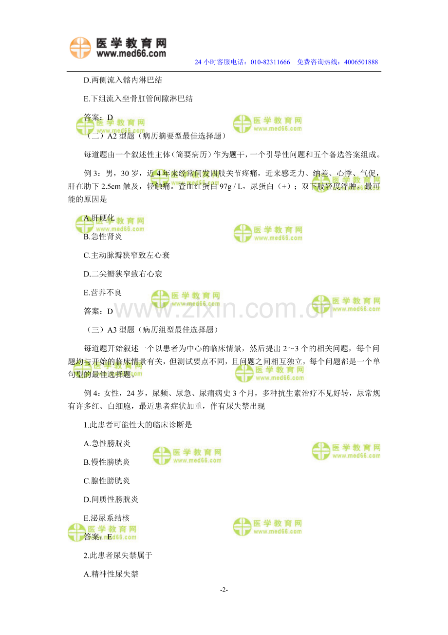 主管药师药学卫生资格考试命题规范.doc_第2页