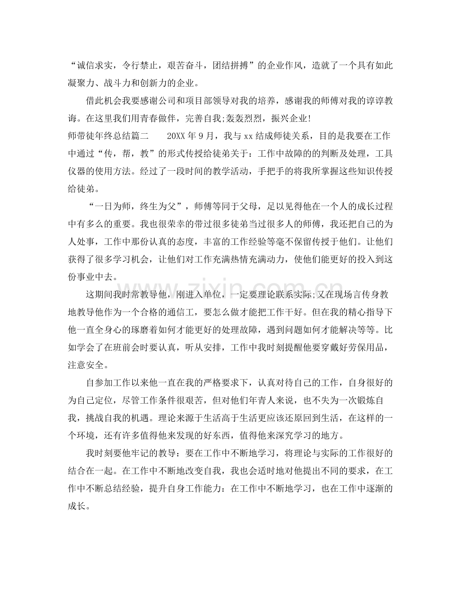师带徒年终总结 .docx_第2页
