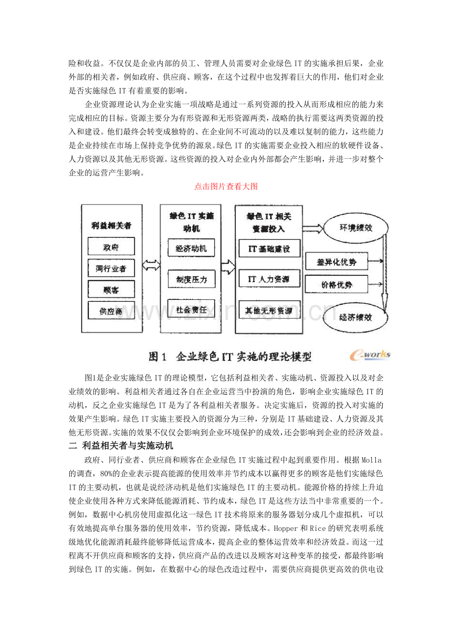 企业绿色IT实施的理论模型.doc_第2页