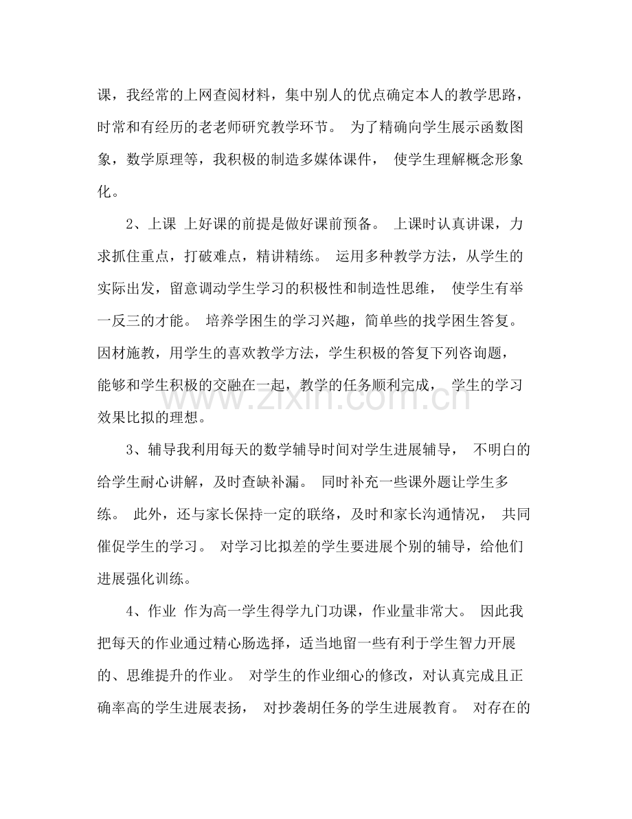新教师期末转正工作参考总结范文（通用）.docx_第2页