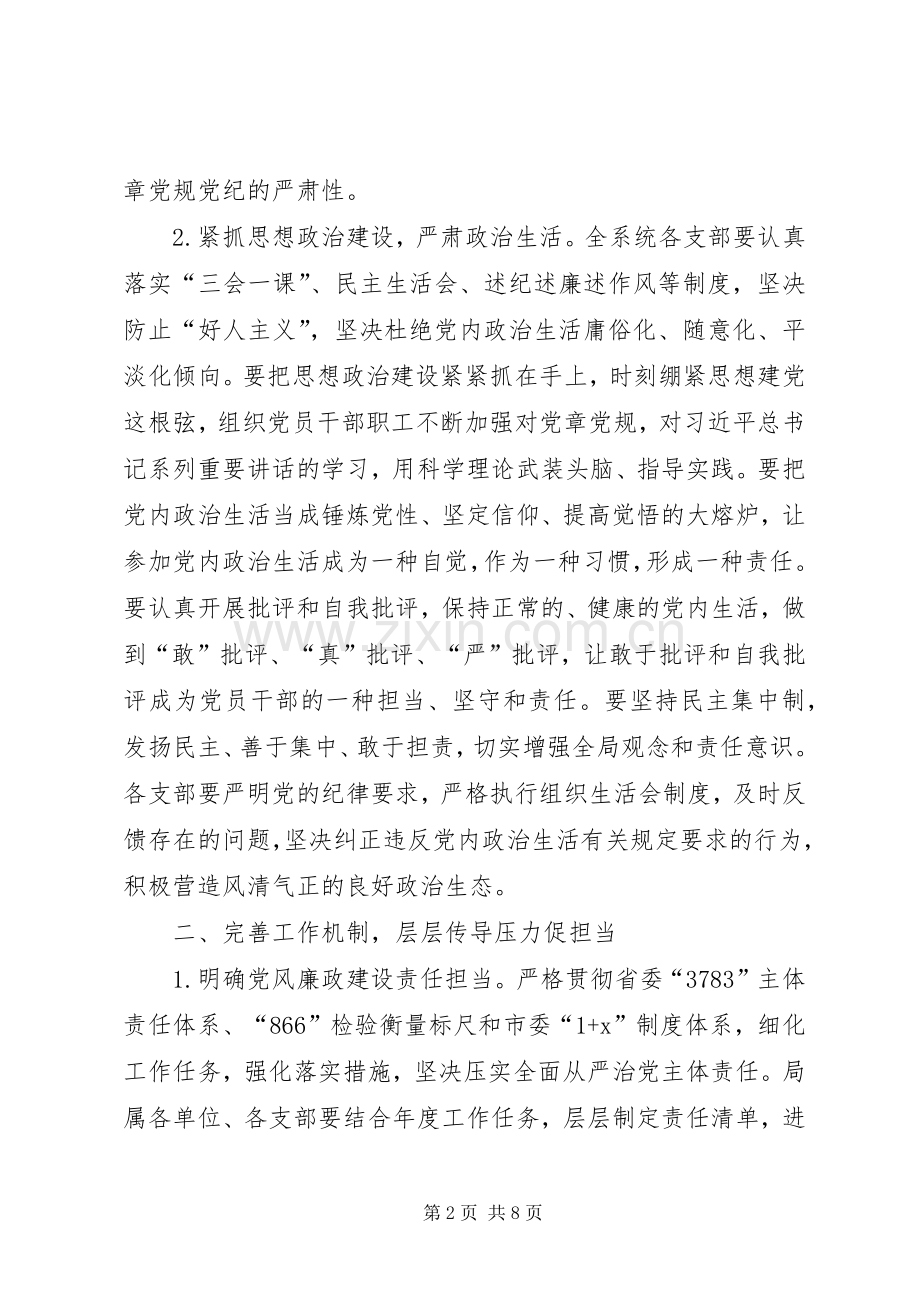 交通局XX年党风廉政建设工作计划.docx_第2页