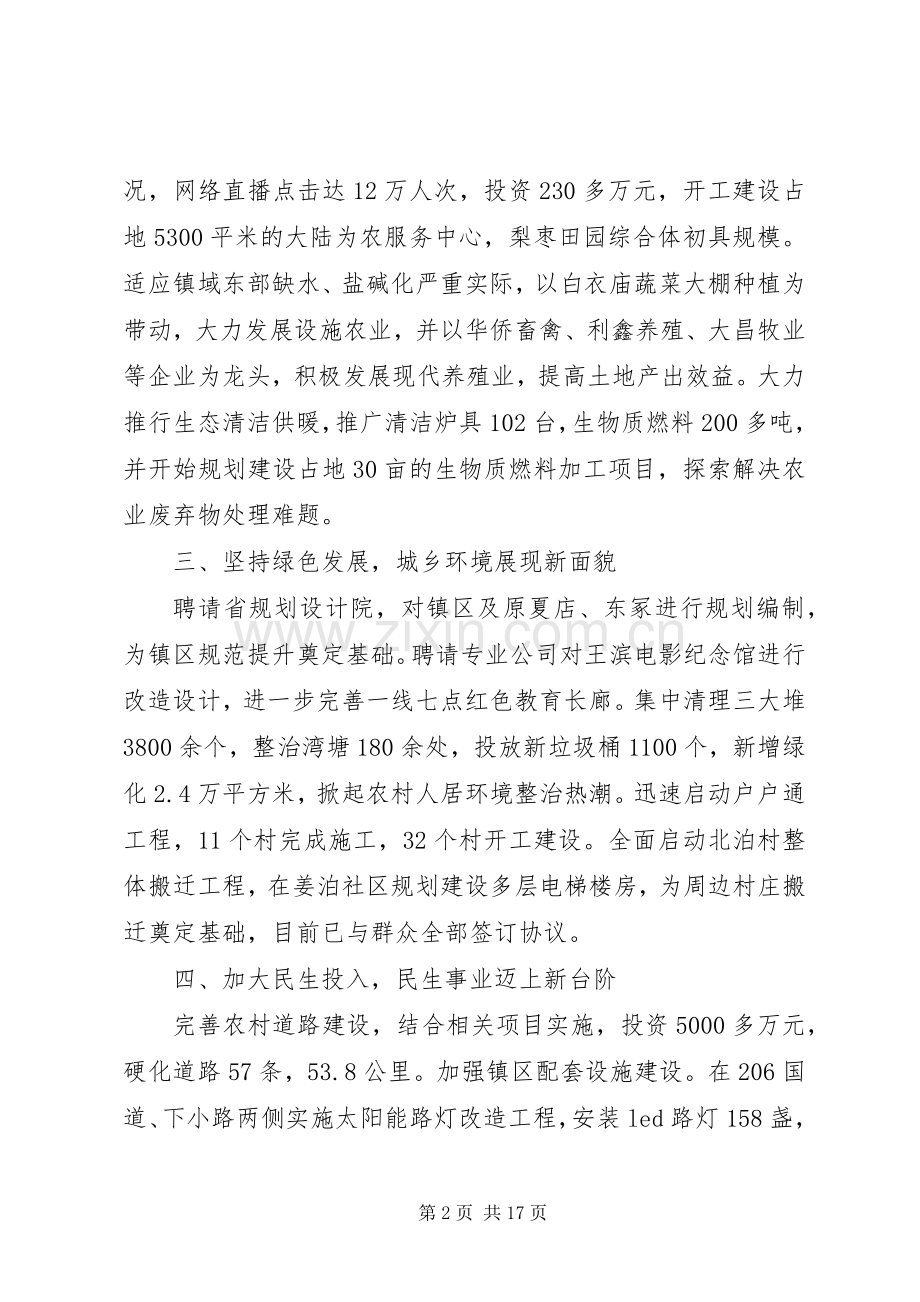 乡镇半年总结及下半年工作计划.docx_第2页