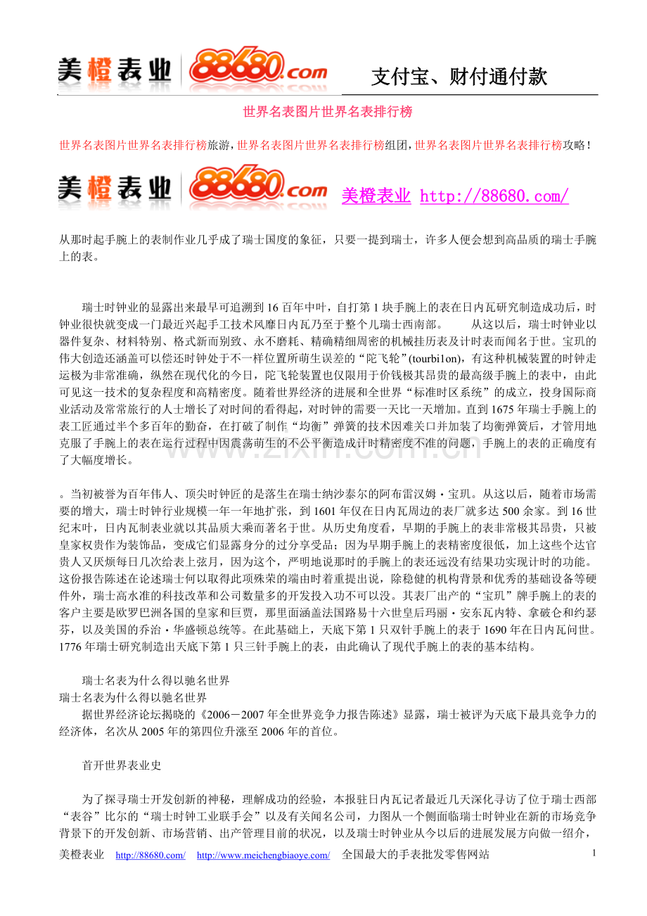 世界名表图片世界名表排行榜.doc_第1页