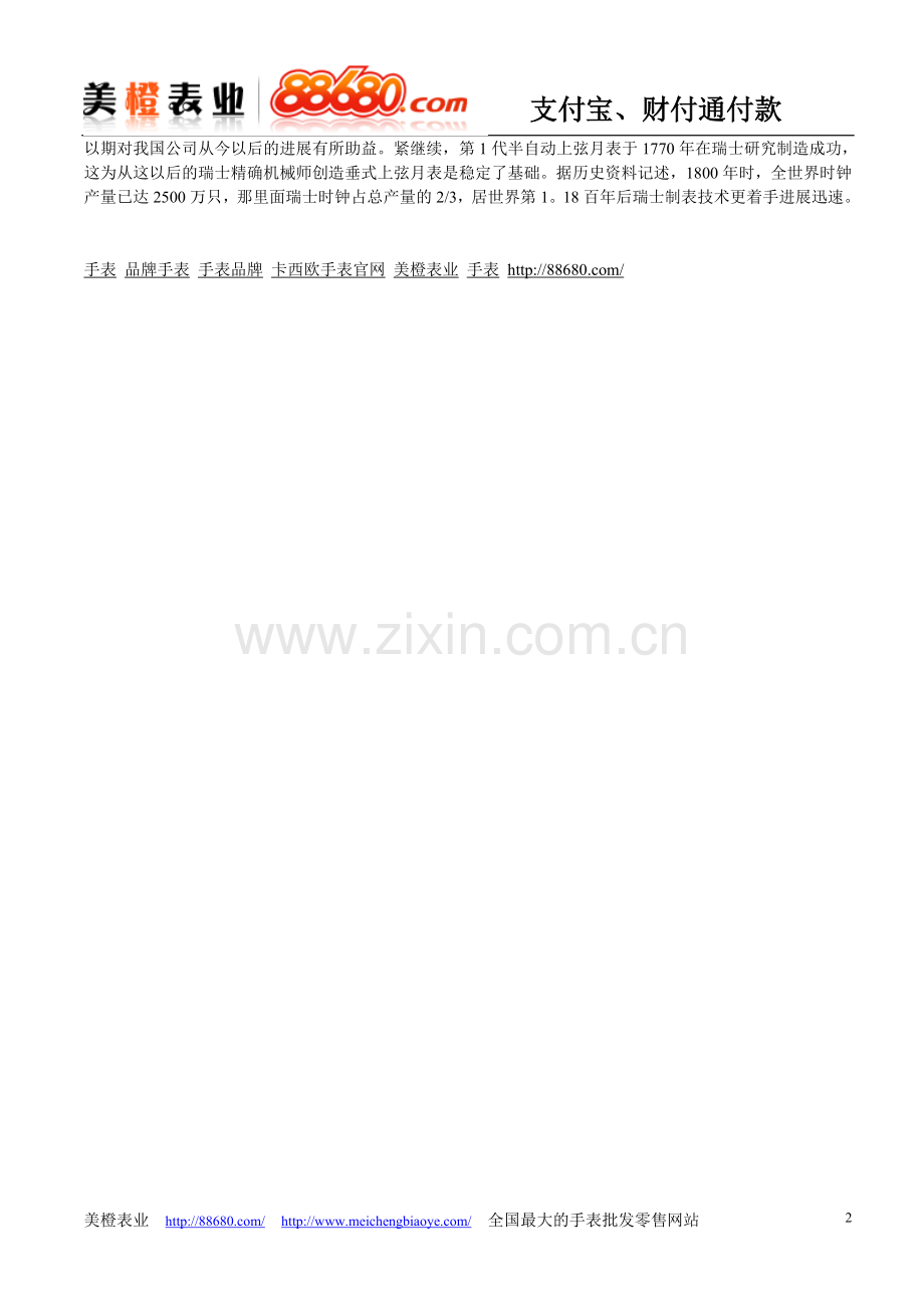 世界名表图片世界名表排行榜.doc_第2页