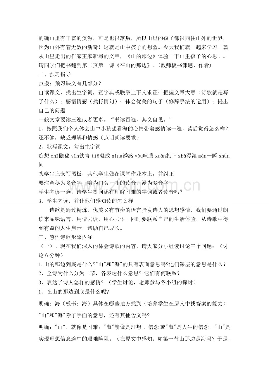 七年级语文上册 《在山的那边》教案 人教新课标版.doc_第2页