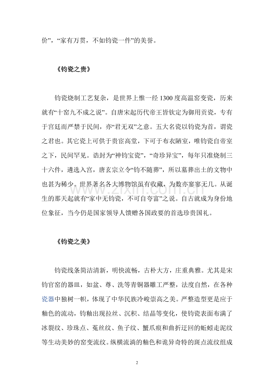 钧瓷为什么能名列五大名瓷之首.doc_第2页