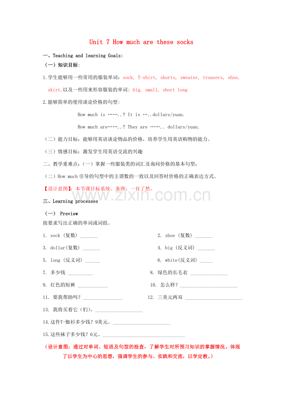 山东省滕州市木石中学七年级英语上册 Unit 7 How much are these socks（第二课时）教案 人教新目标版.doc_第1页