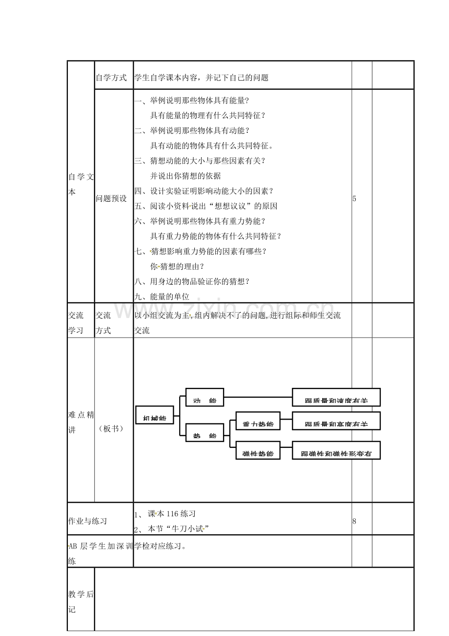 山东省滨州市邹平实验中学九年级物理下册《15.4 动能和势能》教案 鲁教版.doc_第2页