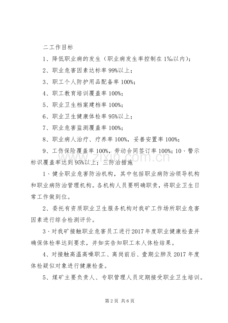 鑫泉矿业煤矿XX年度职业病防治计划和实施方案 .docx_第2页