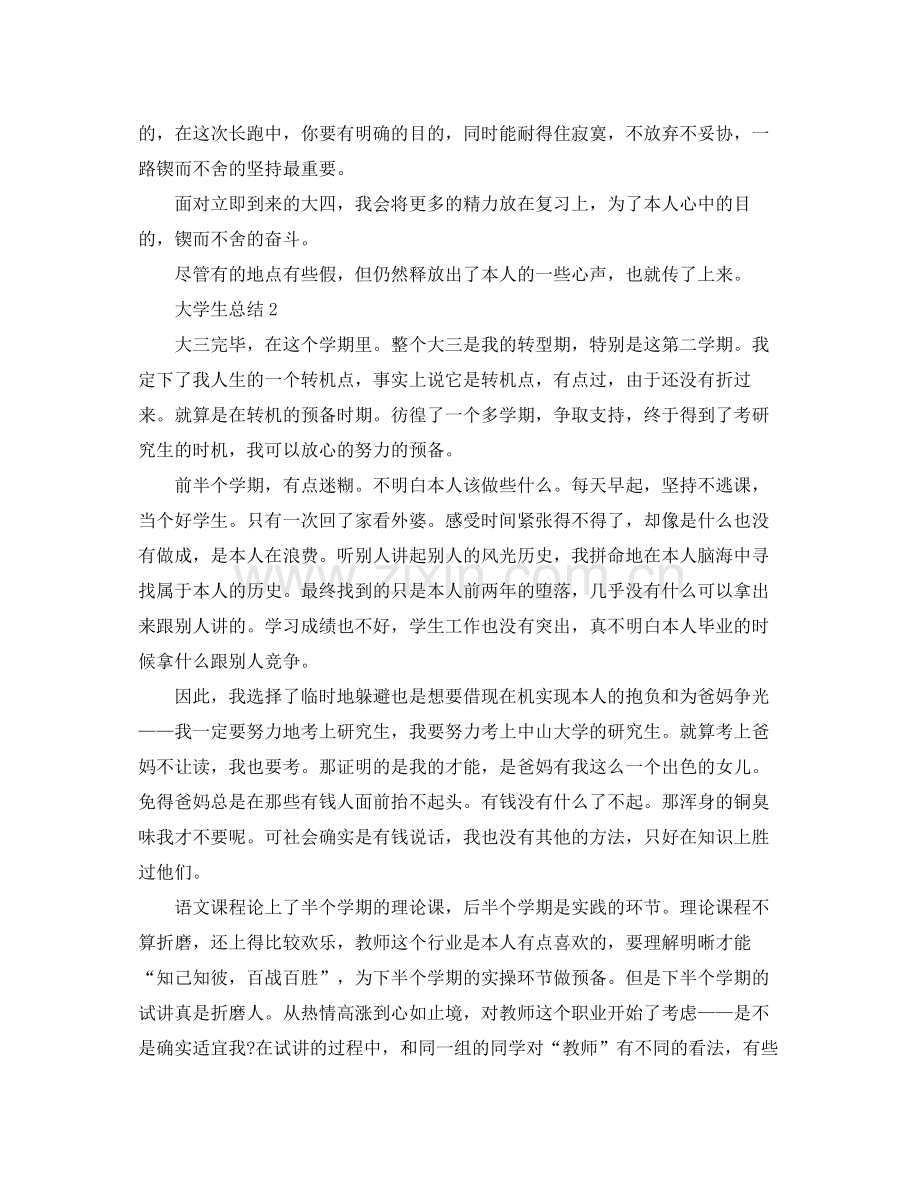 大三学期自我参考总结（通用）.docx_第2页