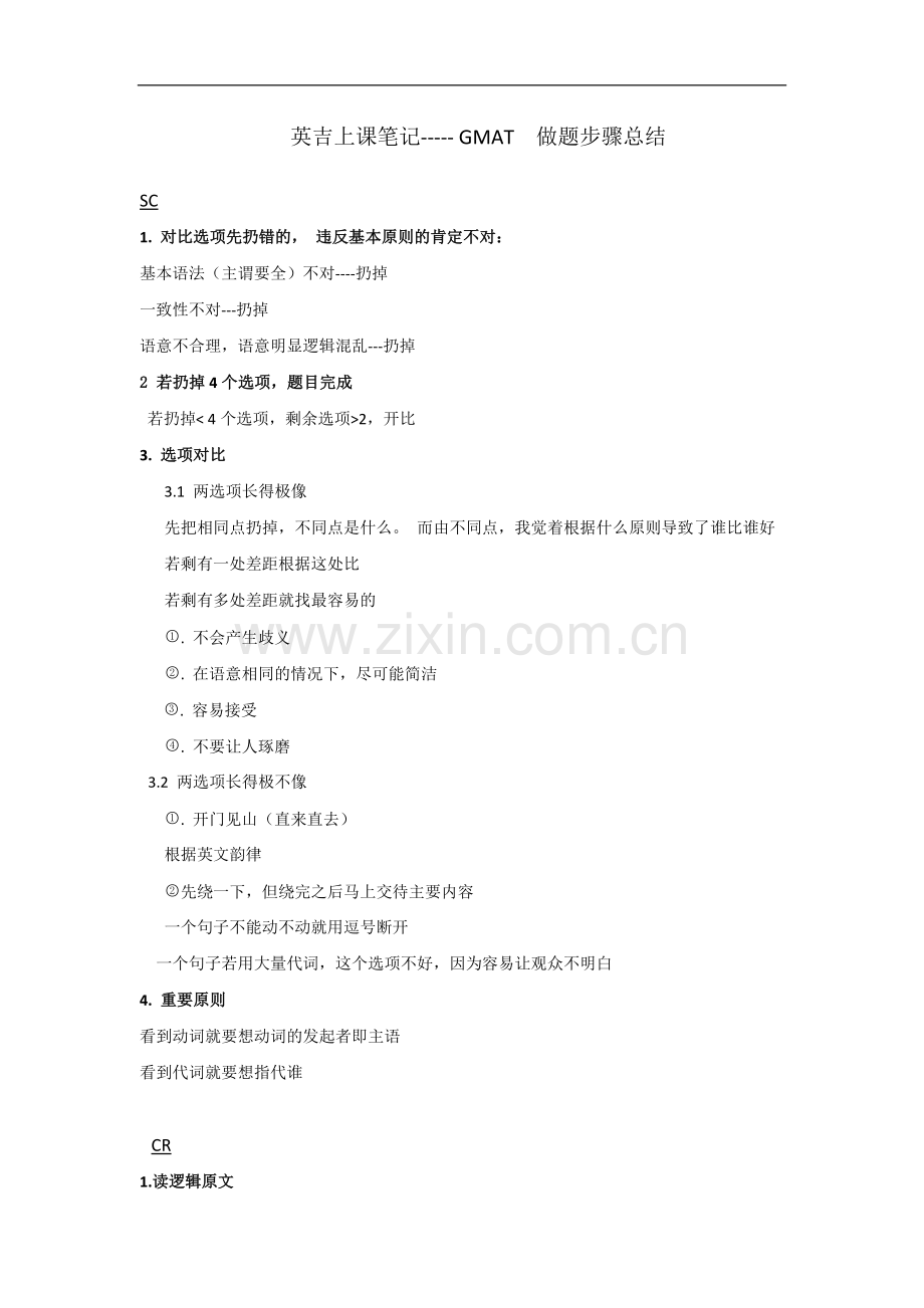 英吉上课笔记.doc_第1页