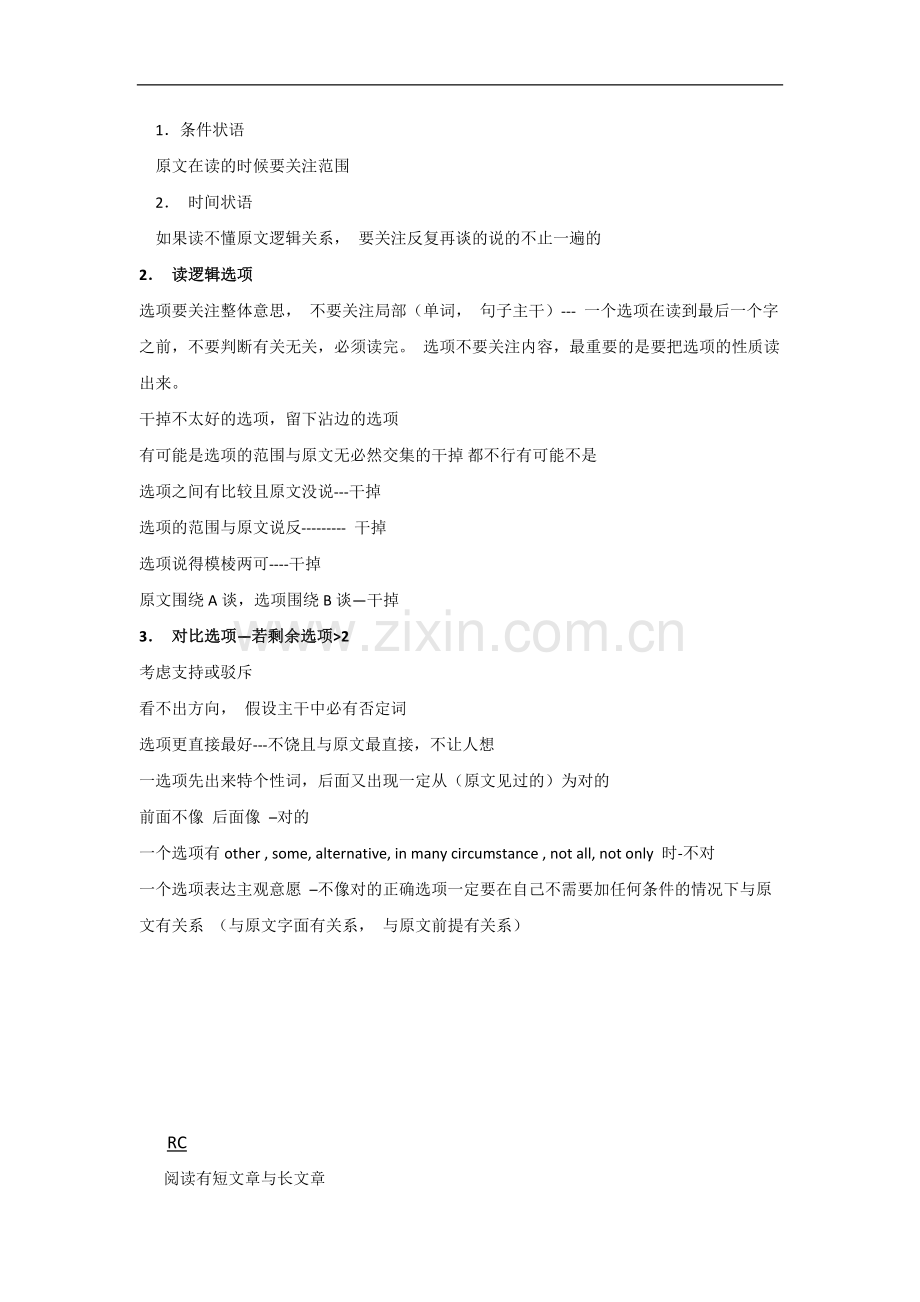 英吉上课笔记.doc_第2页