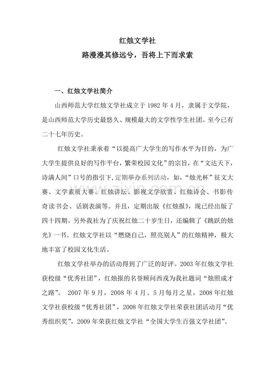 红烛文学社活动材料1.doc_第1页