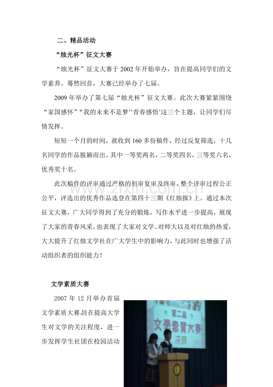 红烛文学社活动材料1.doc_第2页