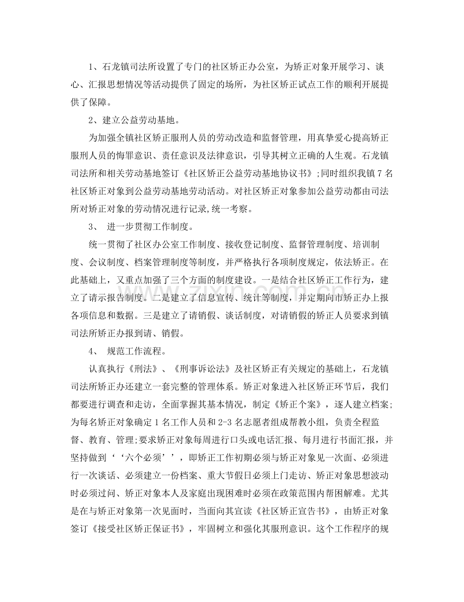2020年社区矫正工作总结 .docx_第2页