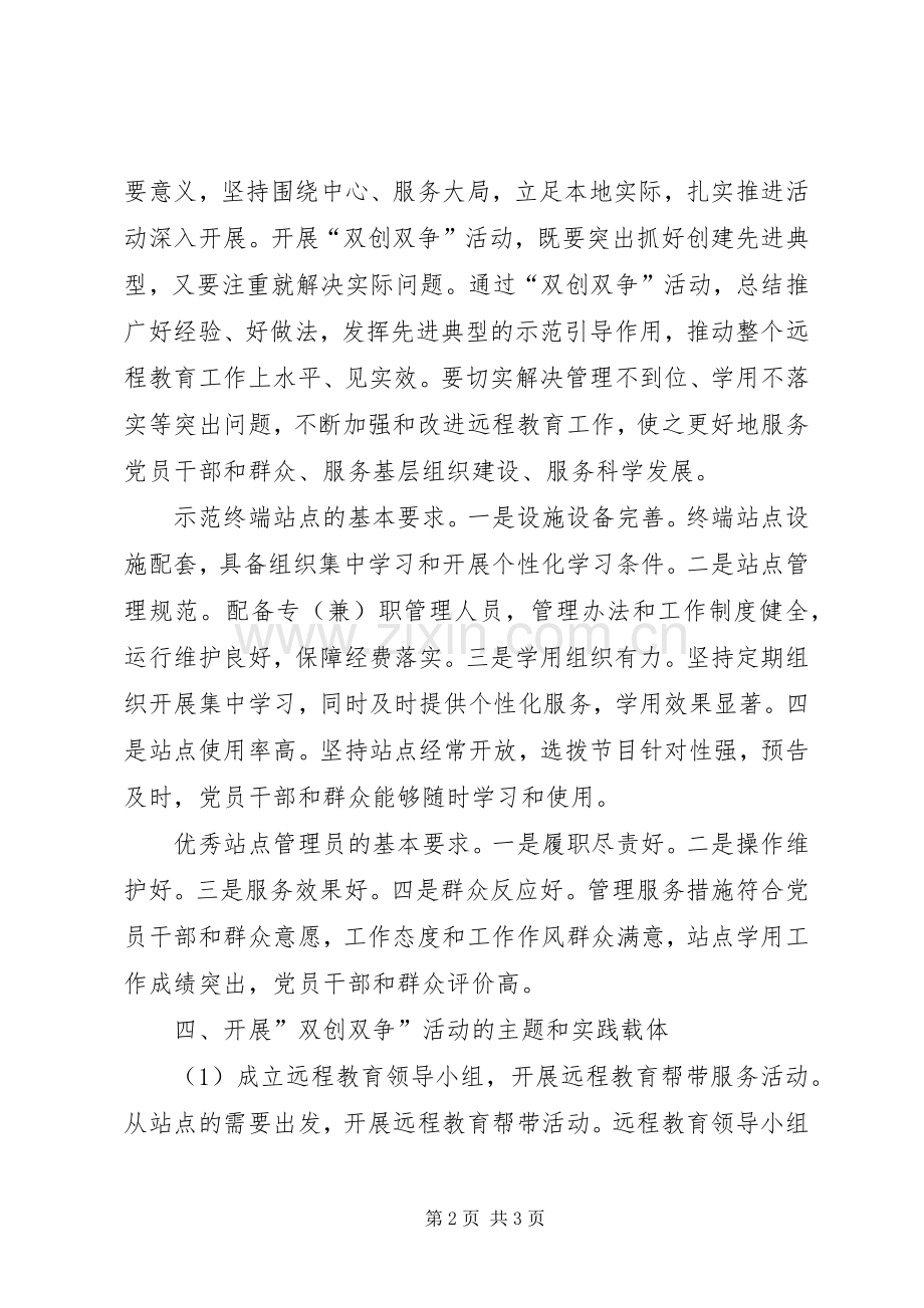 夹道村双争双创工作计划 .docx_第2页