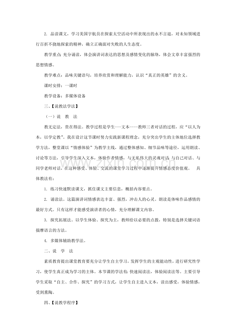 七年级语文下册《真正的英雄》教案2人教版.doc_第2页