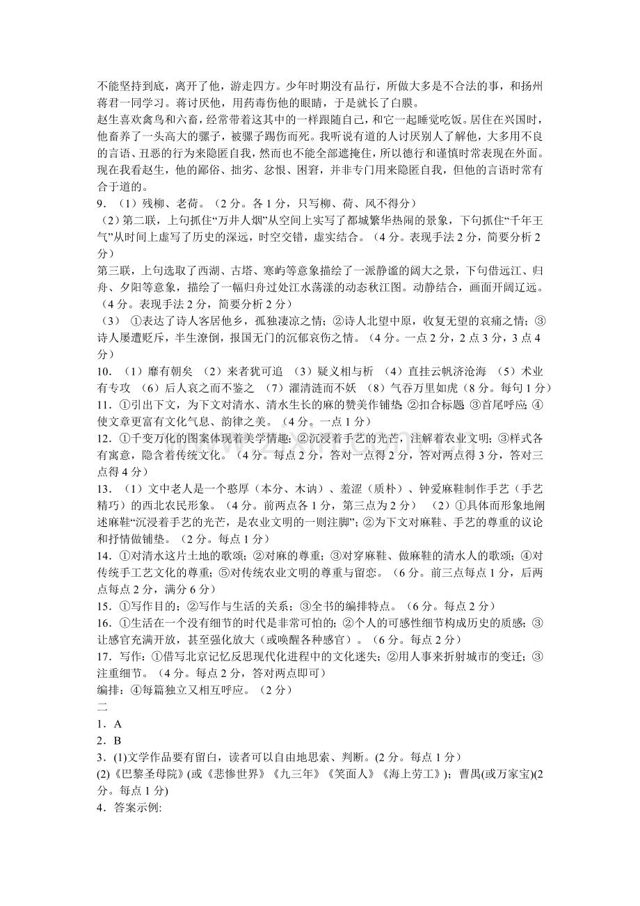 暑假作业语文综合卷答案.doc_第2页