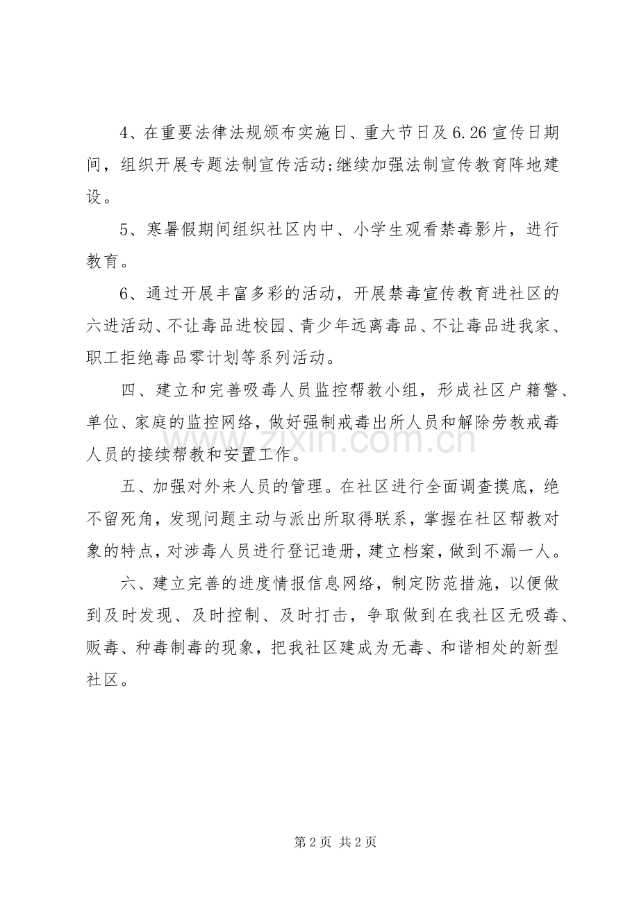 社区禁毒的XX年工作计划 .docx_第2页