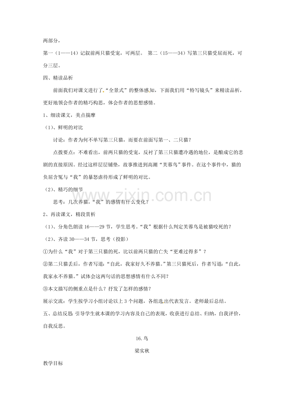 四川省安岳县七年级语文上册 第五单元 16猫教案 新人教版-新人教版初中七年级上册语文教案.doc_第2页