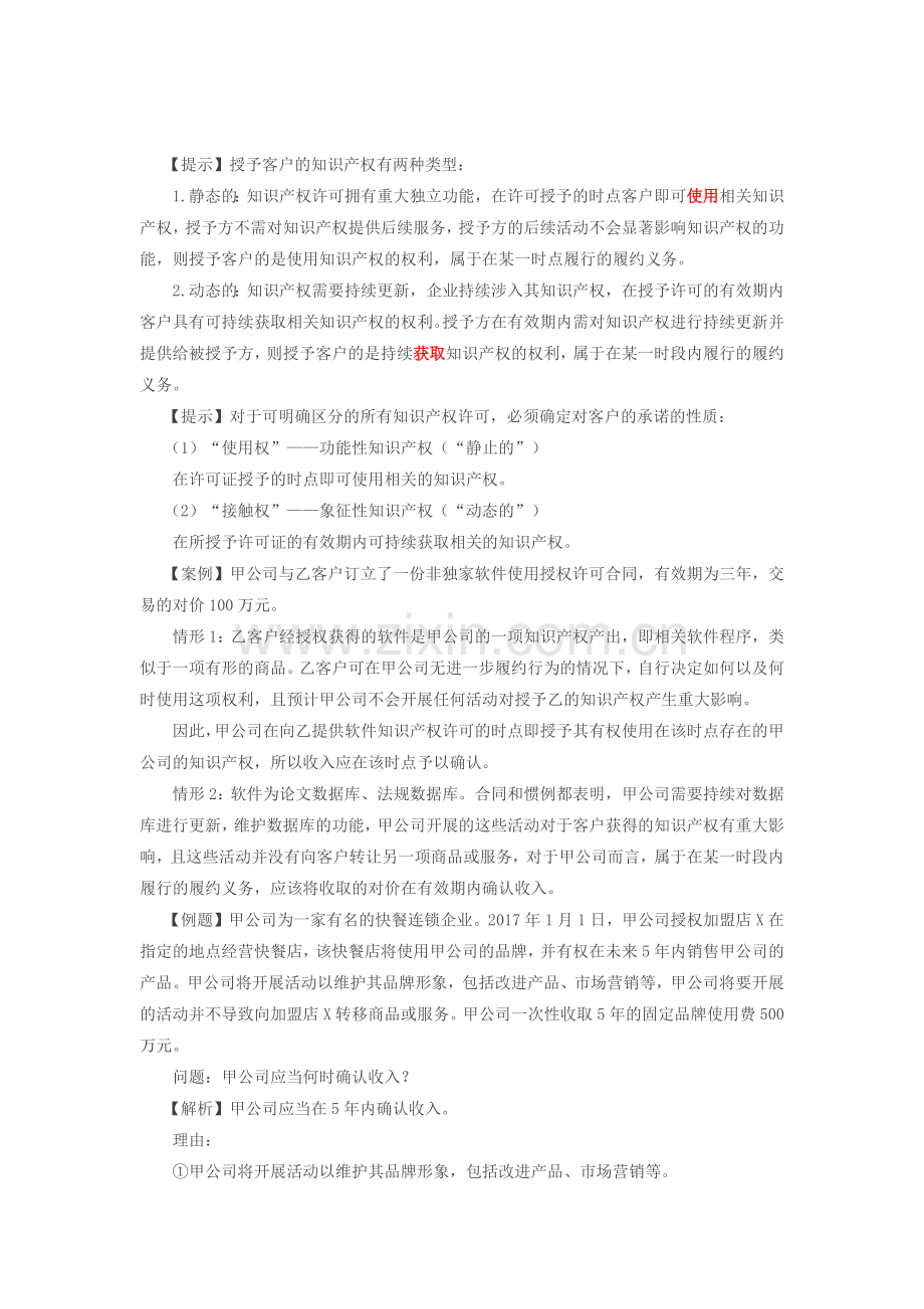 2018会计 基础班 赵耀 (37).doc_第2页