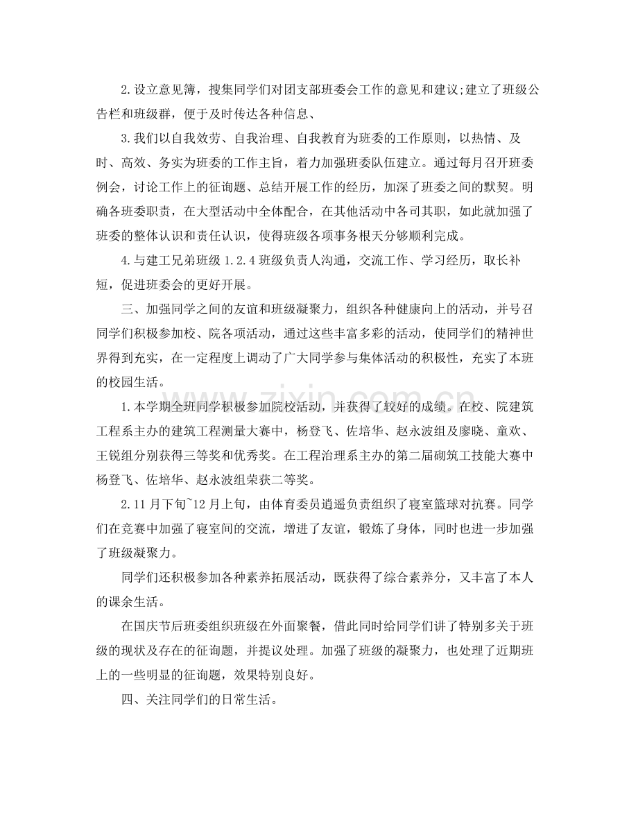 大学班委工作参考总结【5篇】.docx_第2页