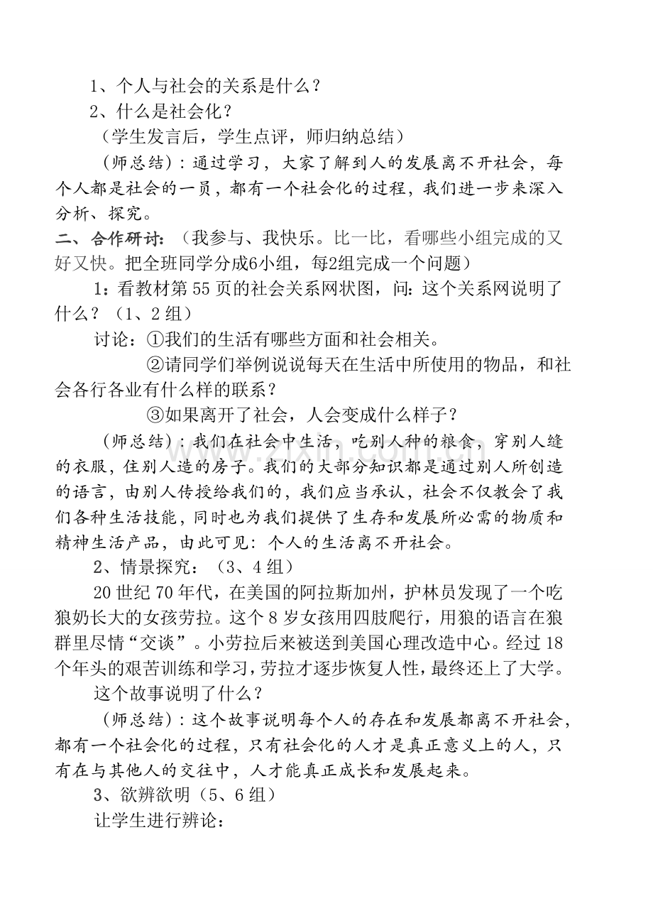 七年级政治上册 第五课 积极融入社会教案 北师大版.doc_第2页