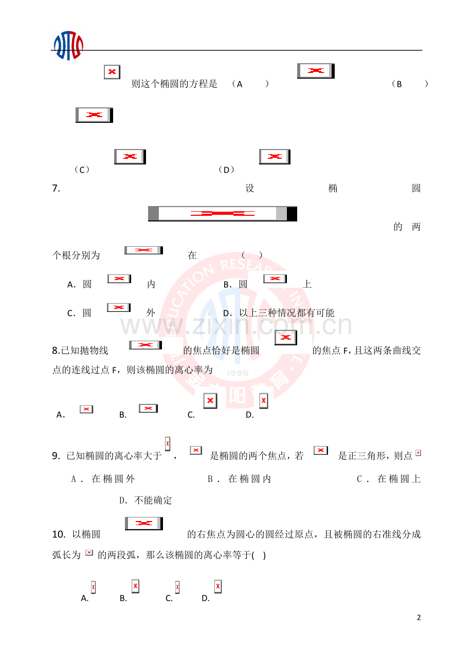 学查漏补缺专题训练：椭圆.doc_第2页