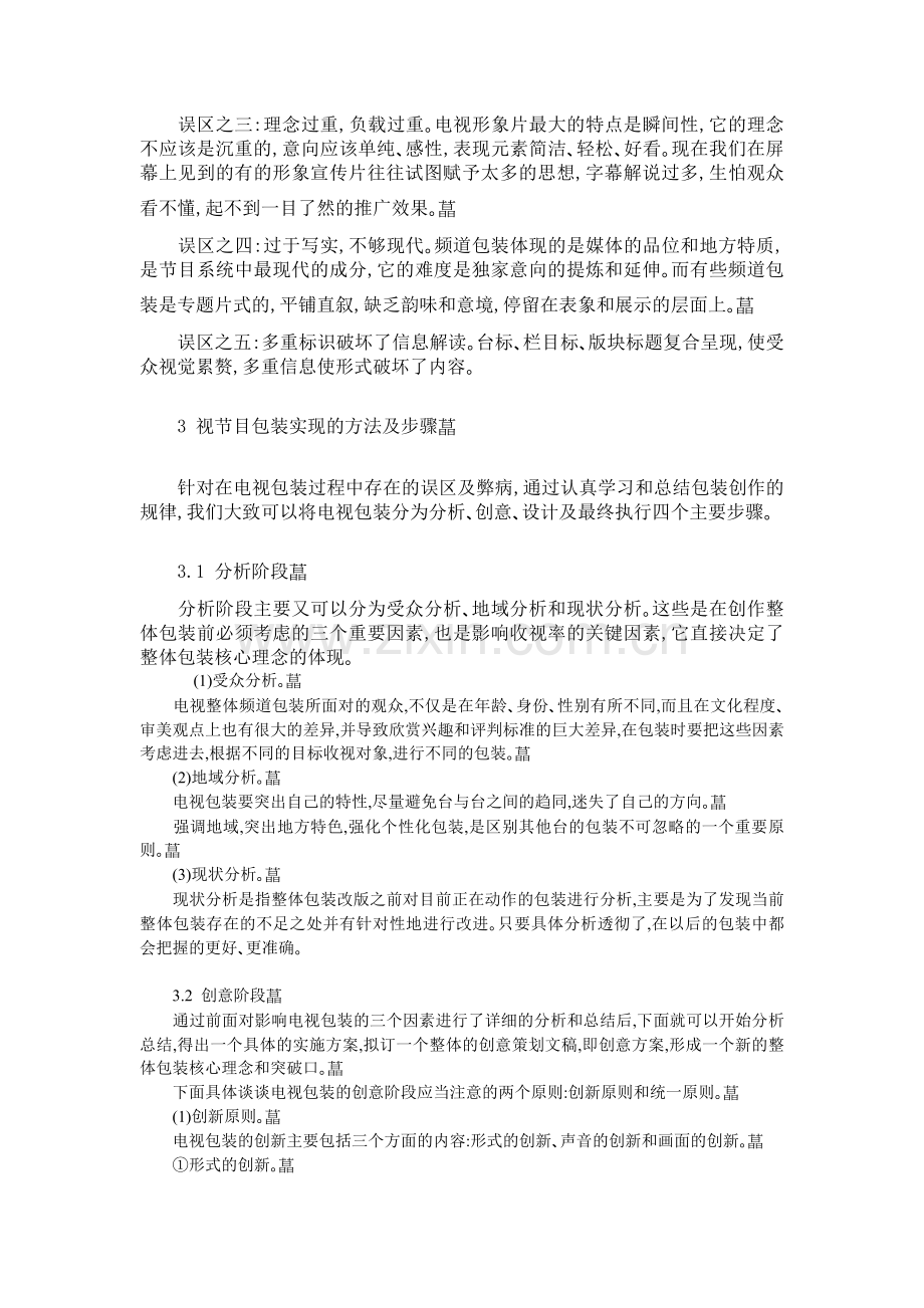 浅谈电视节目.doc_第2页