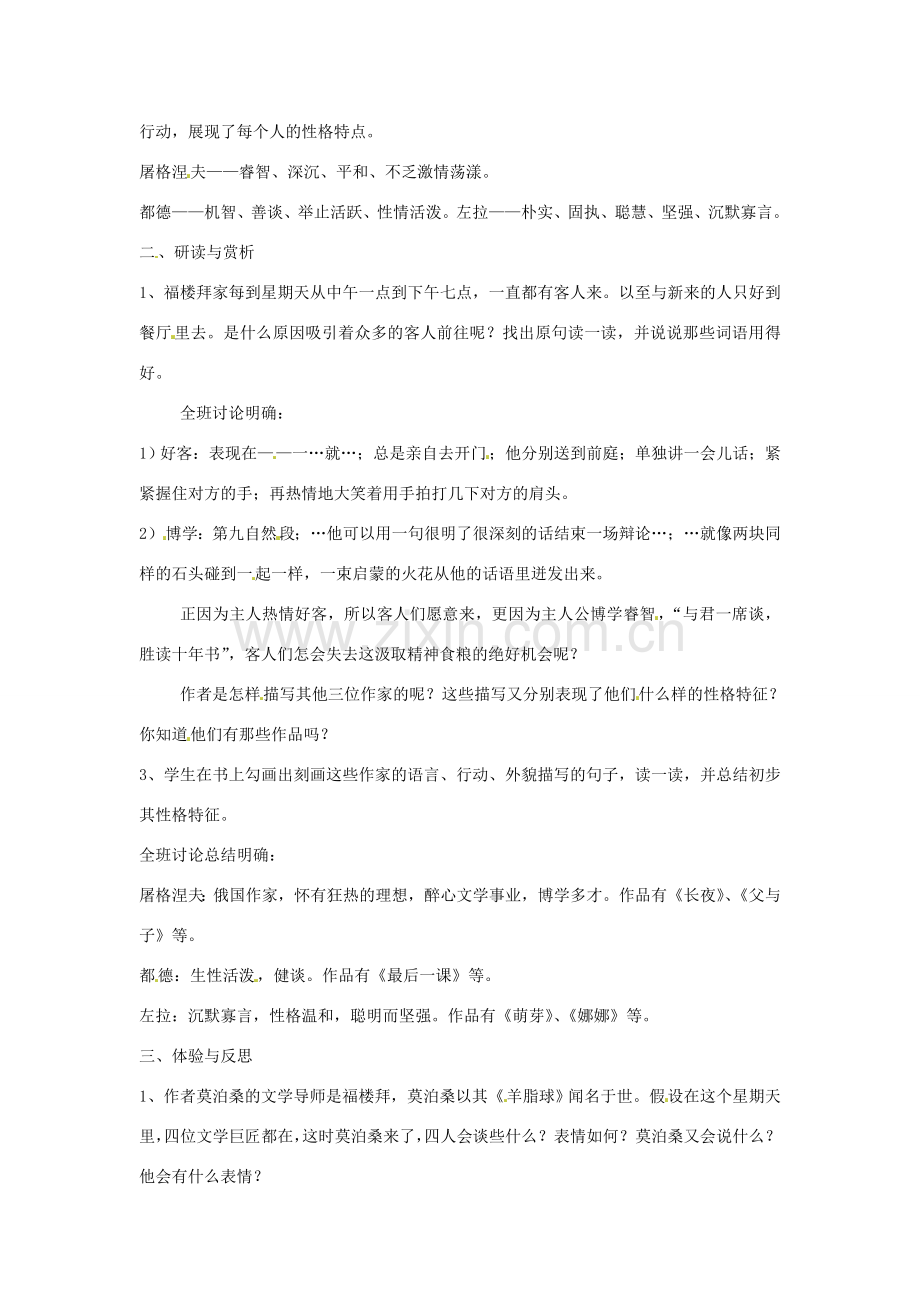 七年级语文上册 第11课《福楼拜家的星期天》教案 鲁教版.doc_第2页