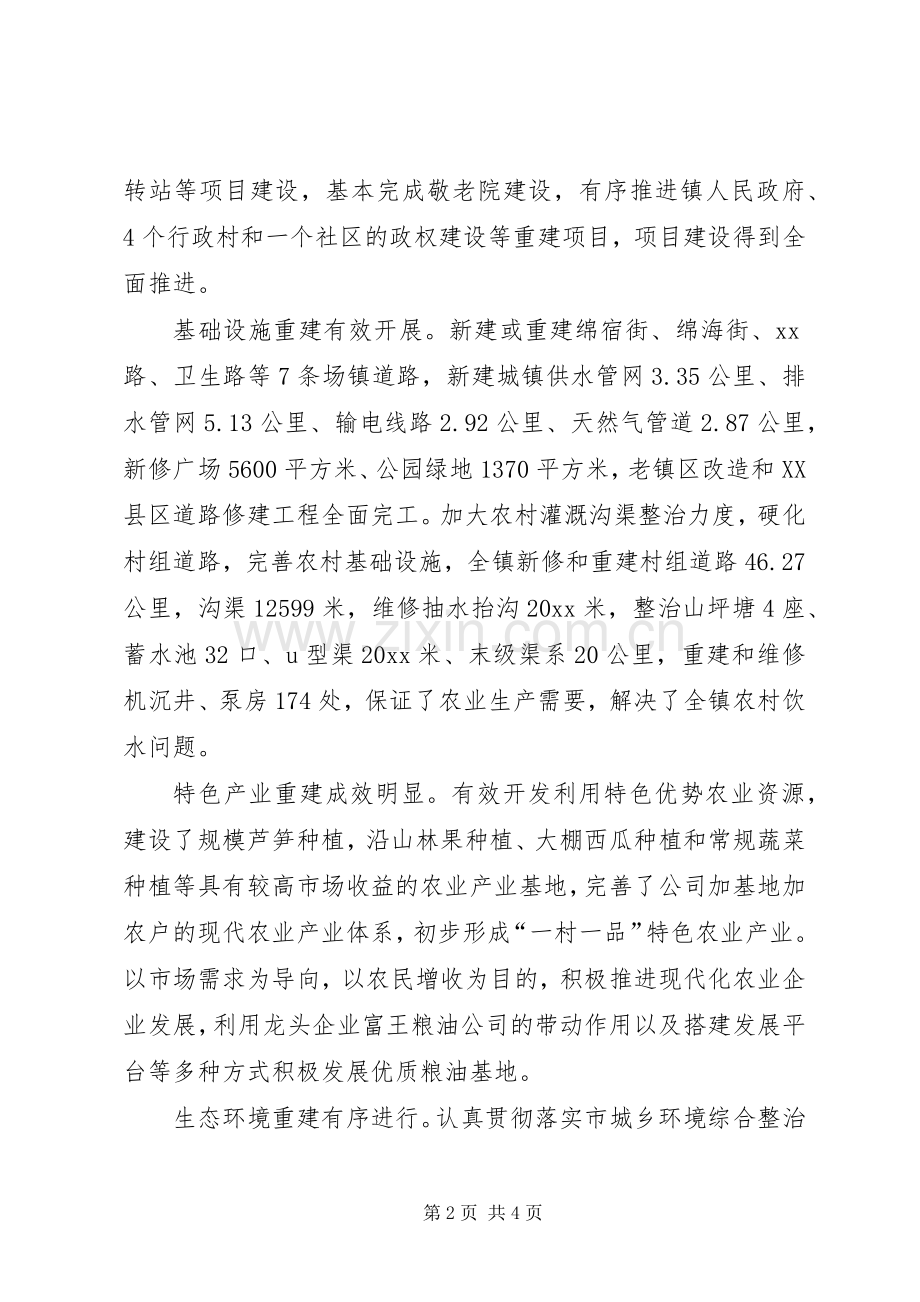 乡镇年度工作总结及工作安排.docx_第2页
