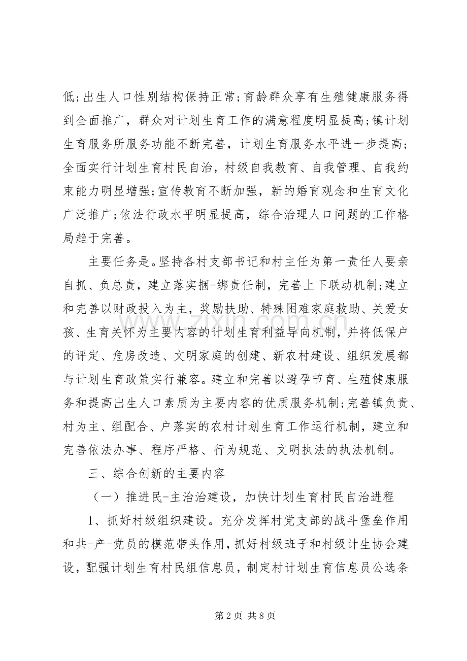 乡镇计划生育XX年工作计划.docx_第2页