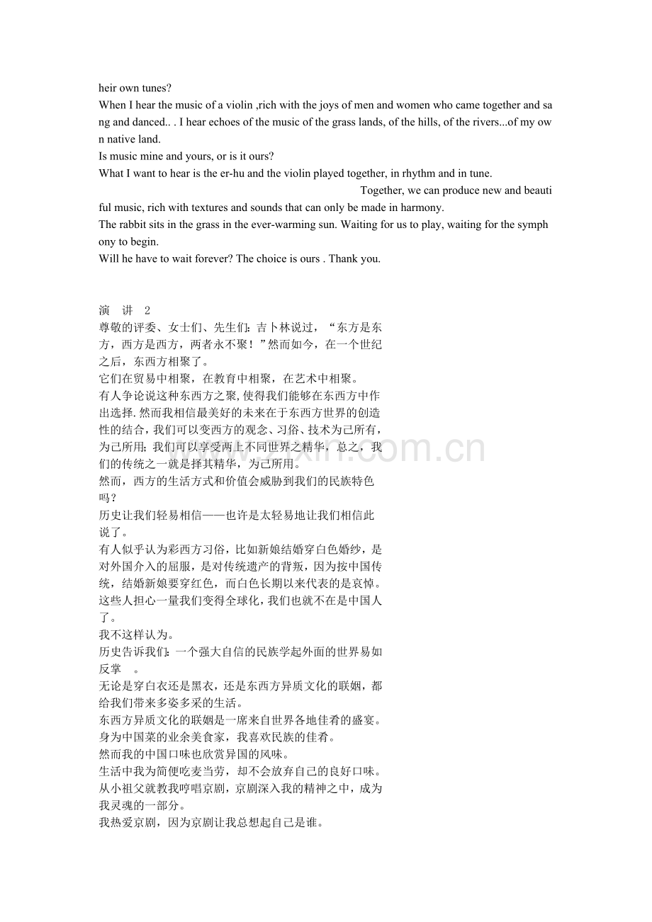 芮成钢演讲稿（中英文对照）.doc_第2页