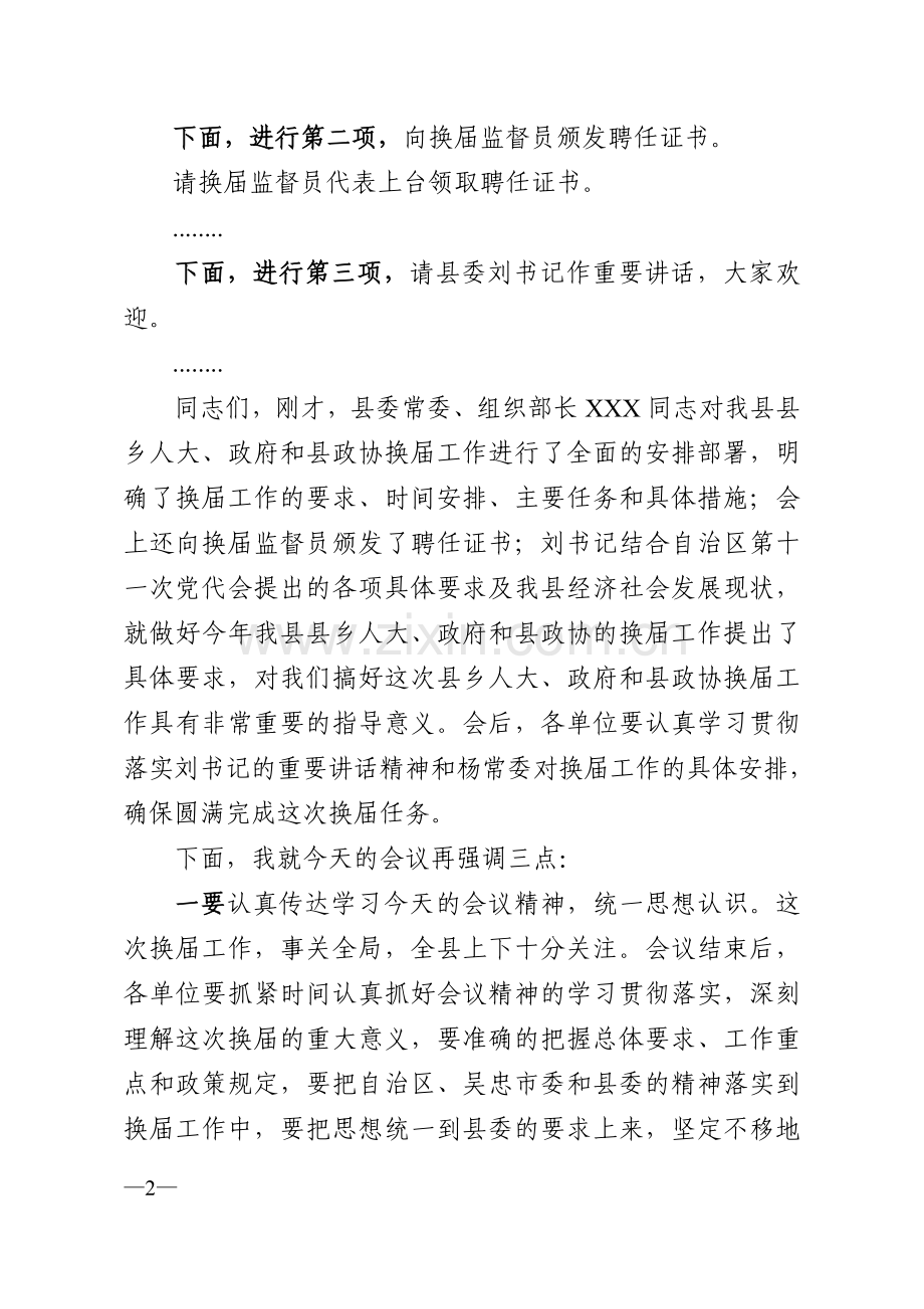 县乡人大、政府及县政协换届工作会议主持词.doc_第2页