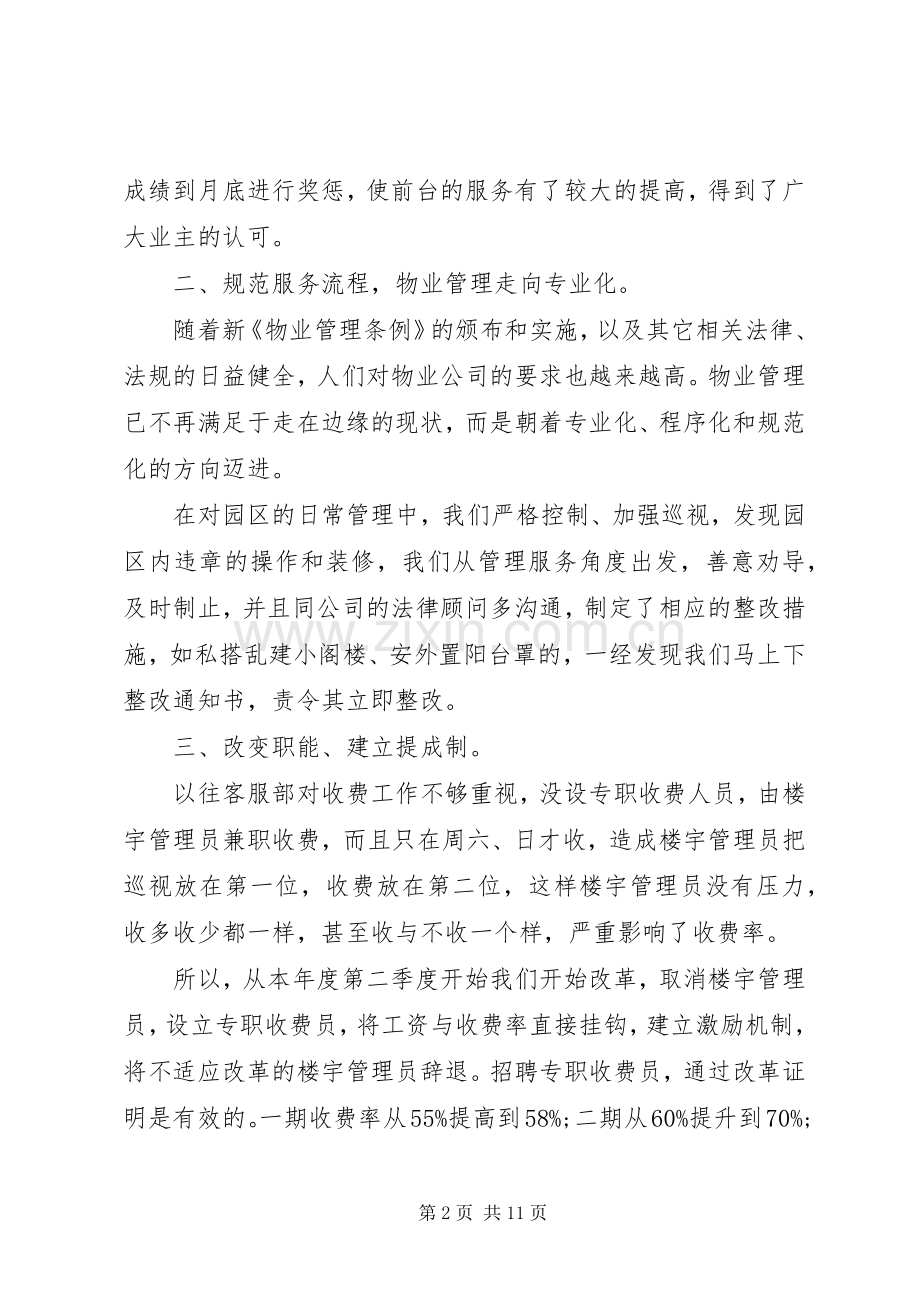 20XX年个人的下半年工作计划.docx_第2页