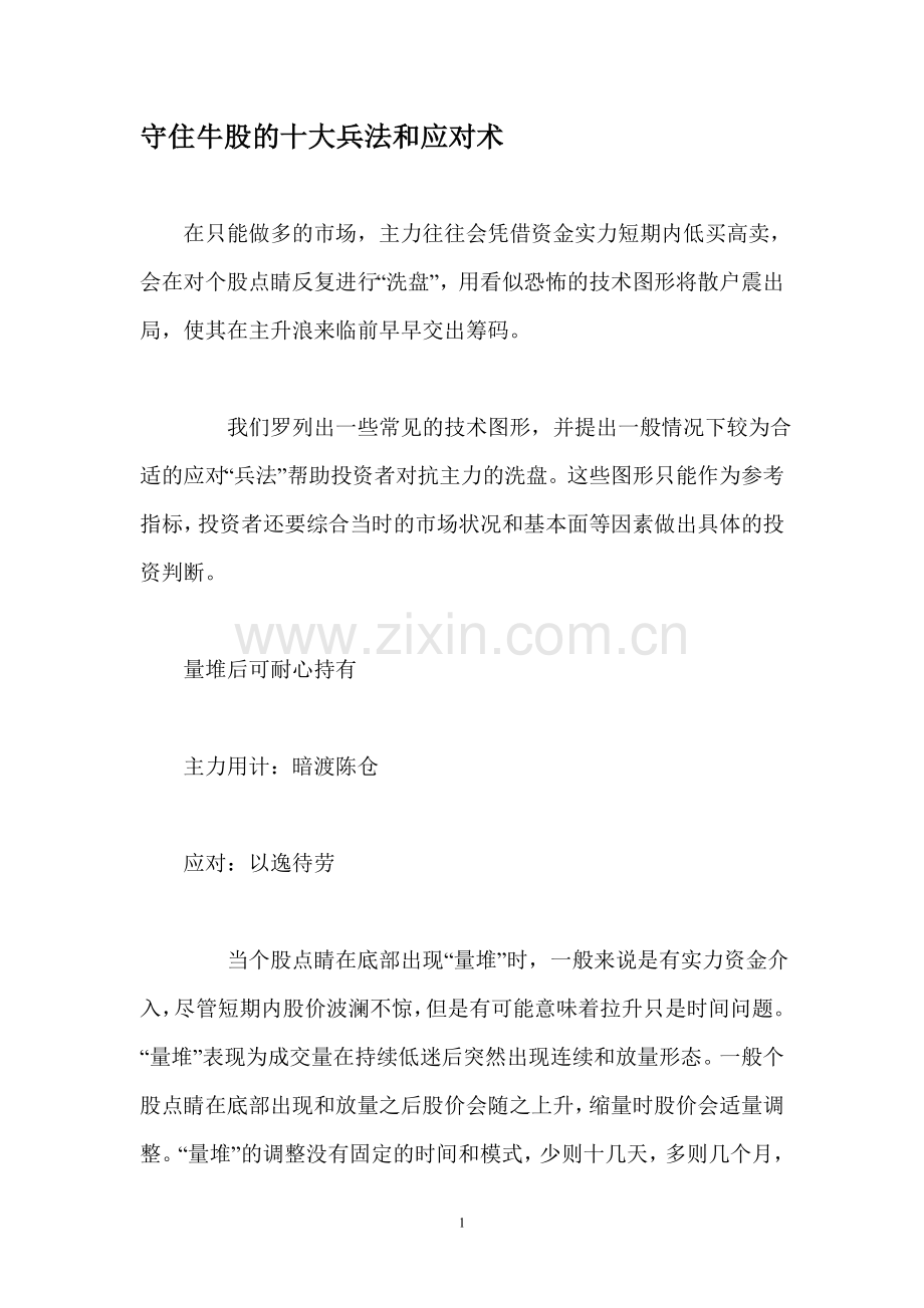 守住牛股的十大兵法和应对术.doc_第1页