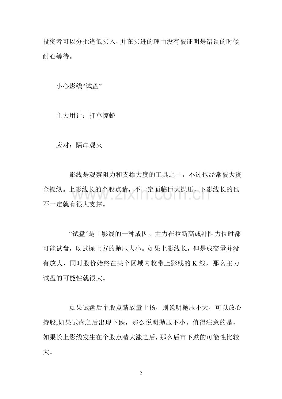 守住牛股的十大兵法和应对术.doc_第2页