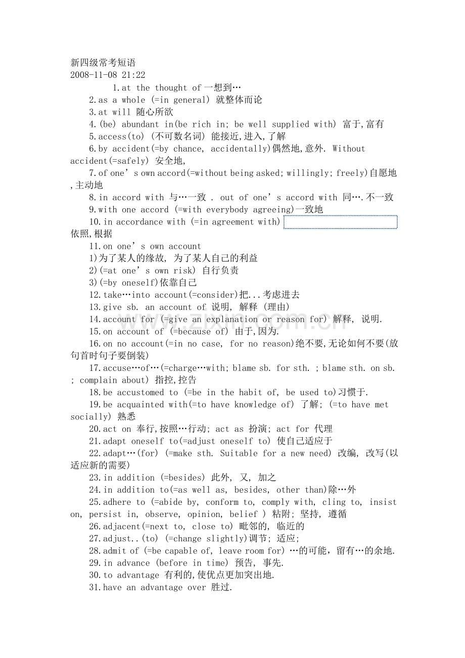 新四级常考短语.doc_第1页