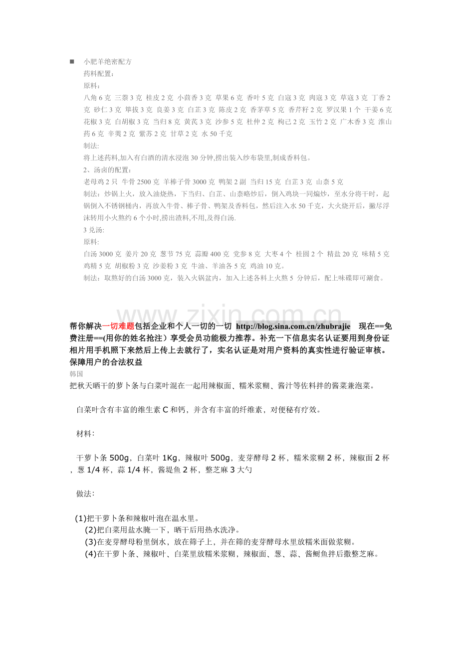 小肥羊绝密配方及其他好吃的东西(1).doc_第1页