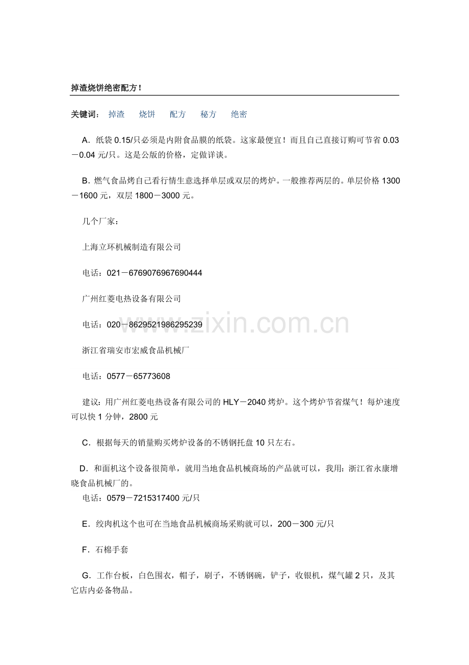 小肥羊绝密配方及其他好吃的东西(1).doc_第2页