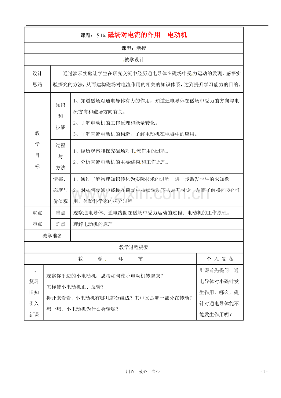 九年级物理-12.5《磁场对电流的作用》教案-北京课改版.doc_第1页