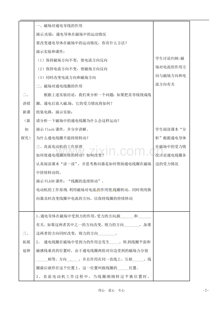 九年级物理-12.5《磁场对电流的作用》教案-北京课改版.doc_第2页